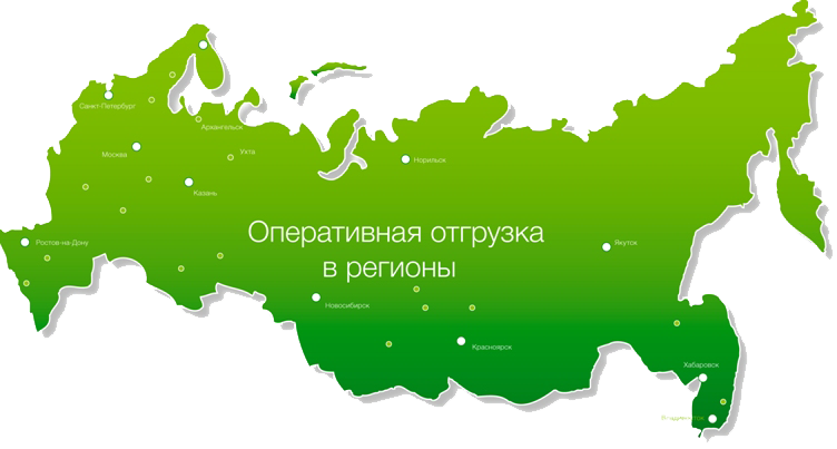 Доставка по всей России